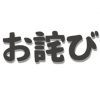 【お詫びと訂正】広報やまぐち第95号の掲載記事に誤りがありました